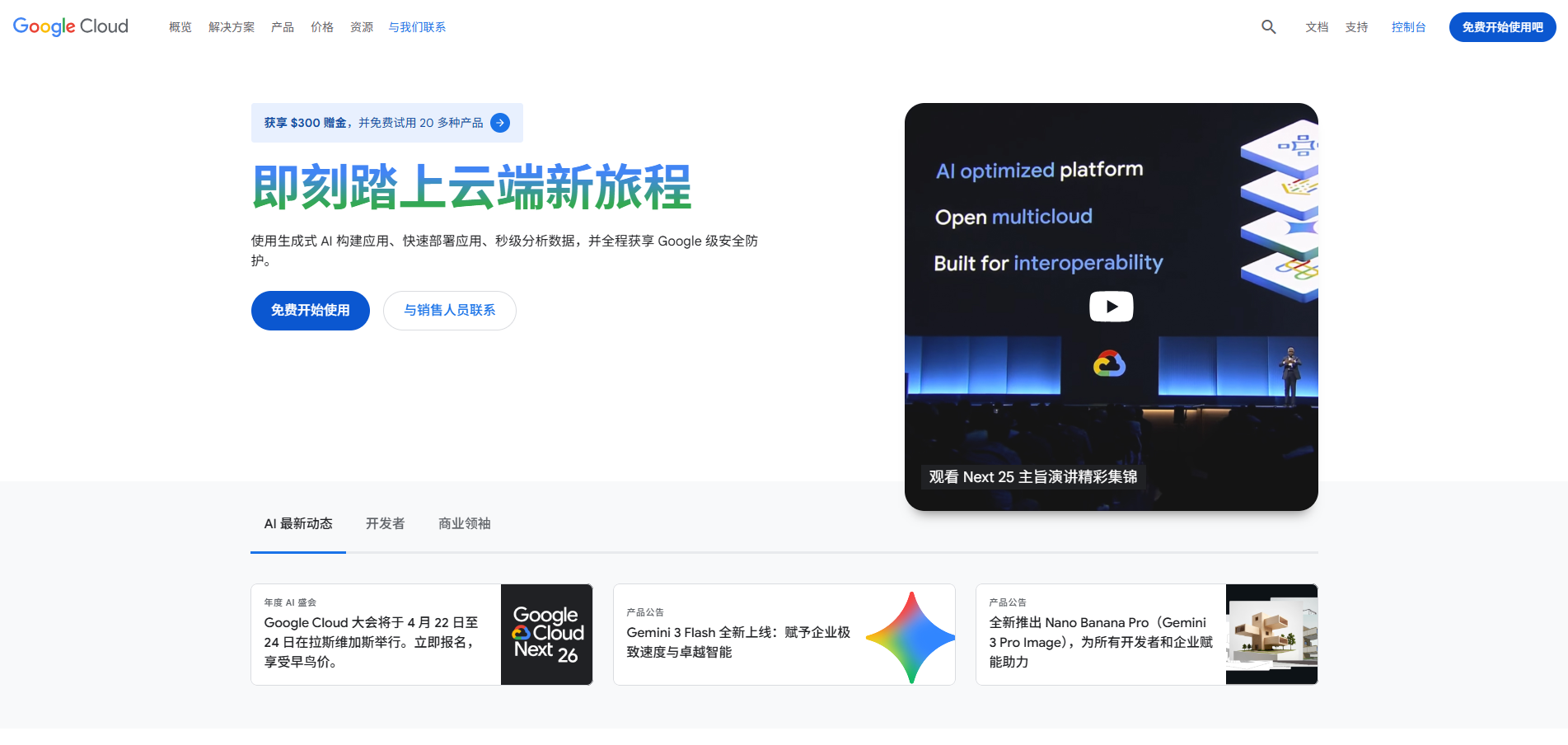 谷歌云首页界面