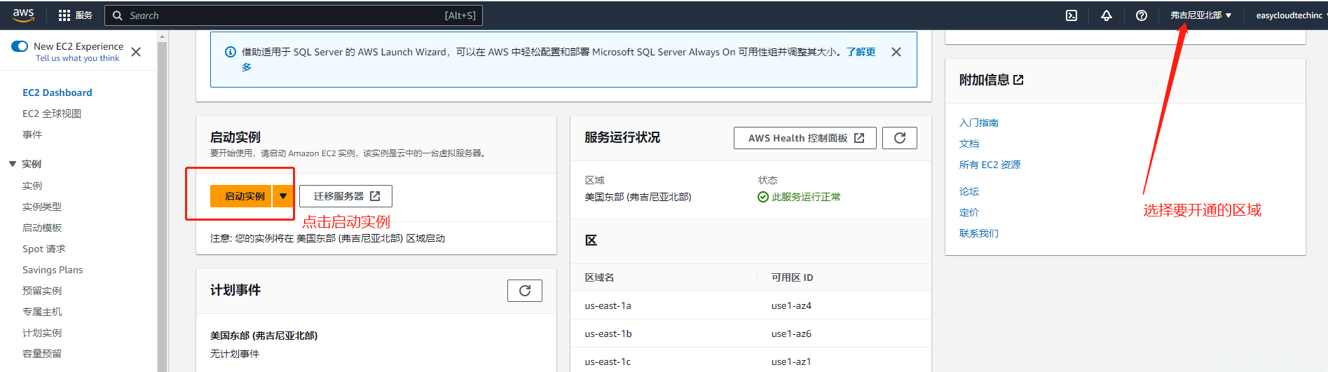 亚马逊云服务器购买教程第二步