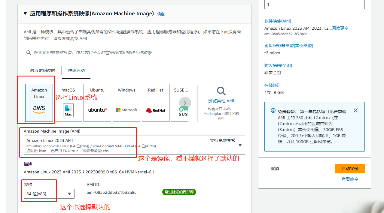 亚马逊云服务器购买教程第四步