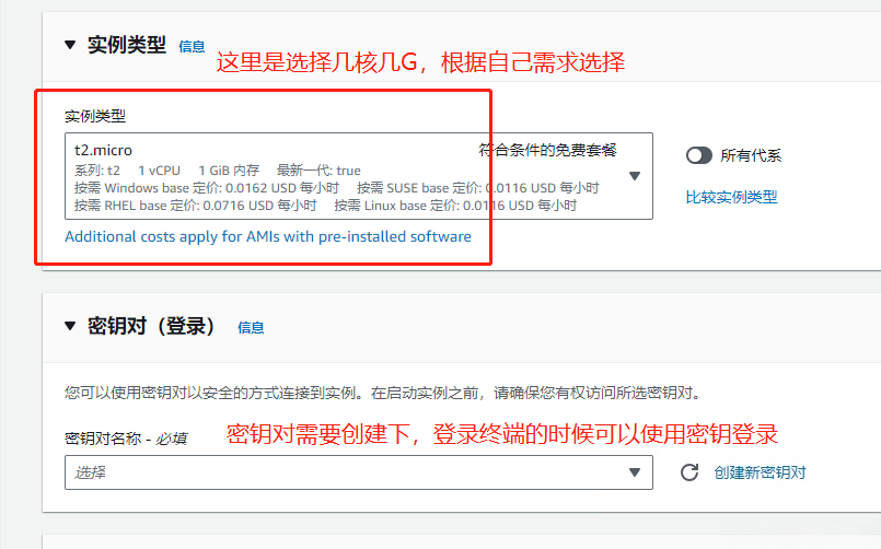 亚马逊云服务器购买教程第六步
