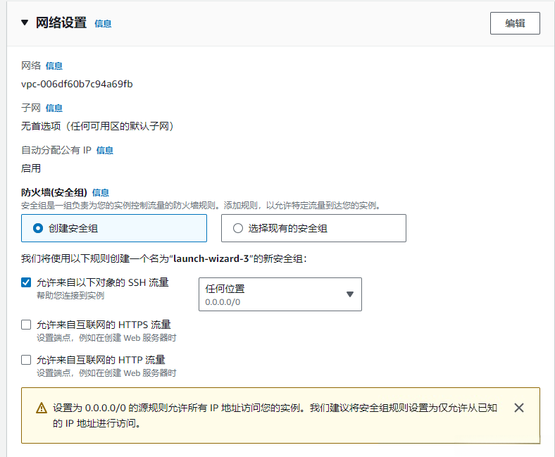 亚马逊云服务器购买第八步