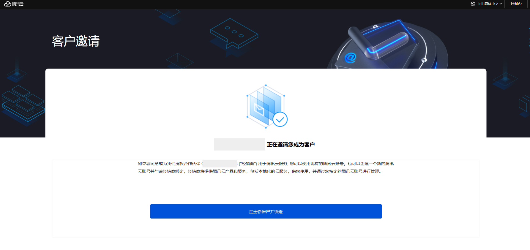 腾讯云代理注册