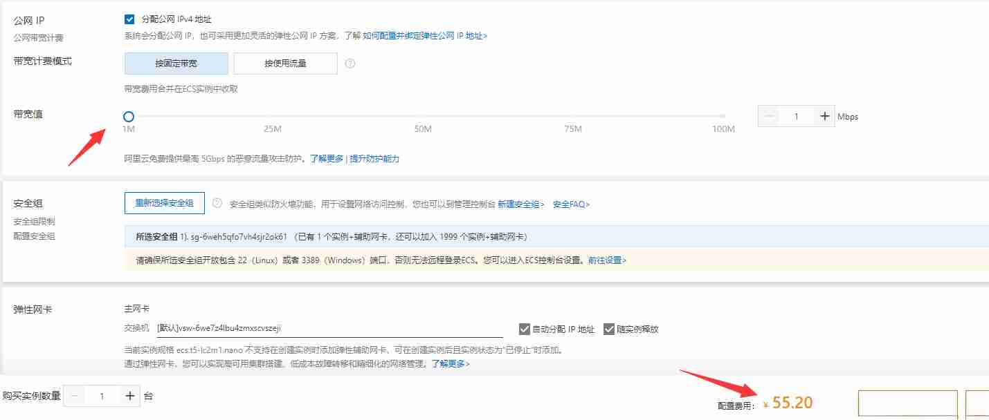 阿里云服务器购买步骤2