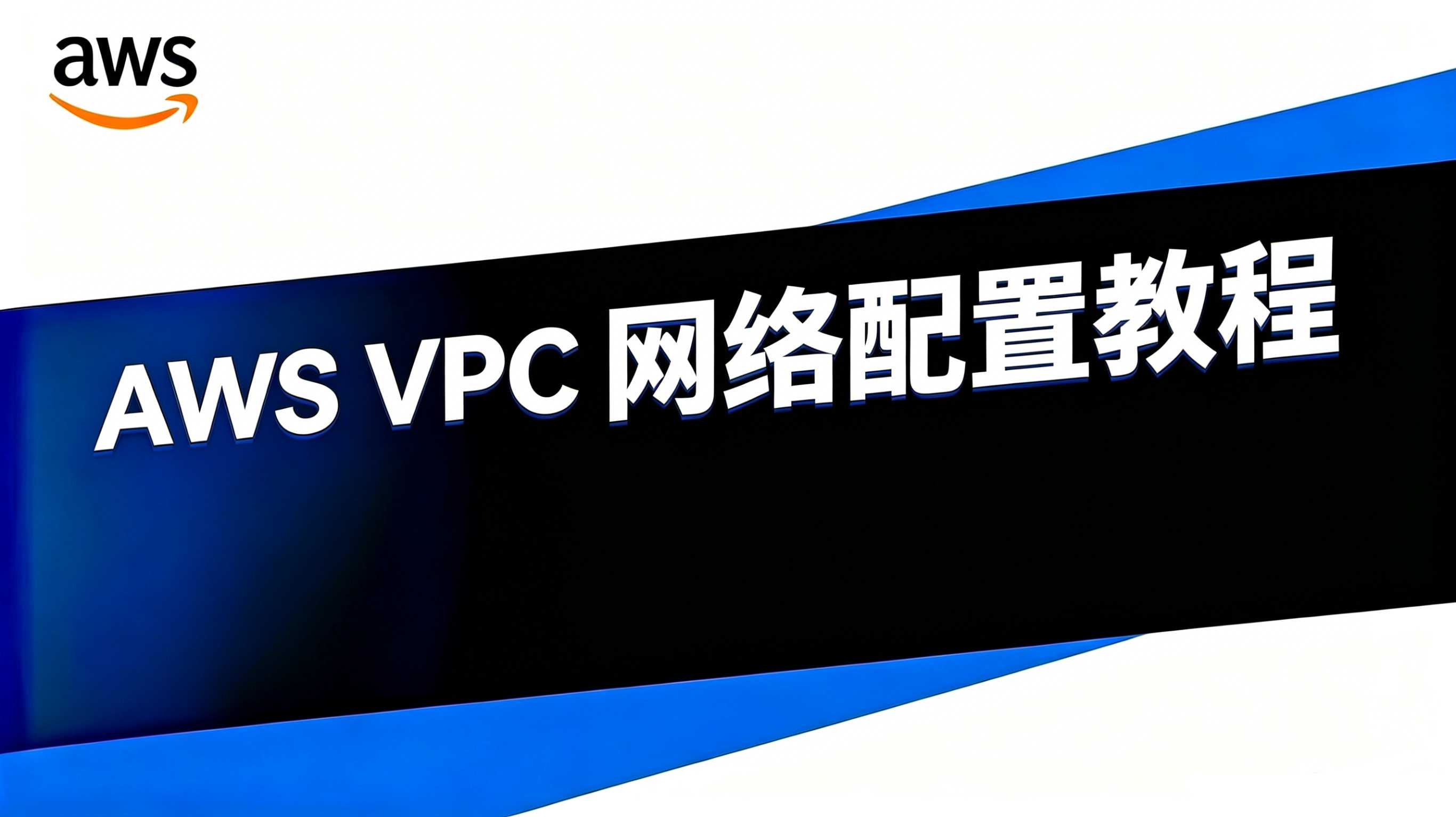 AWS VPC